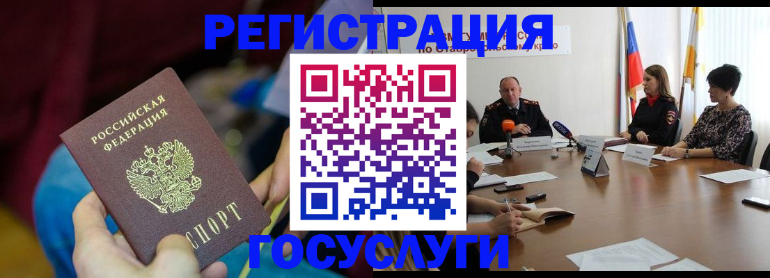 миграционный учет в Старом Осколе