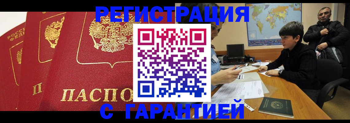 штамп о регистрации в паспорте в Старом Осколе