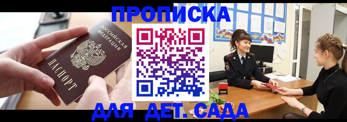 прописка в Старом Осколе