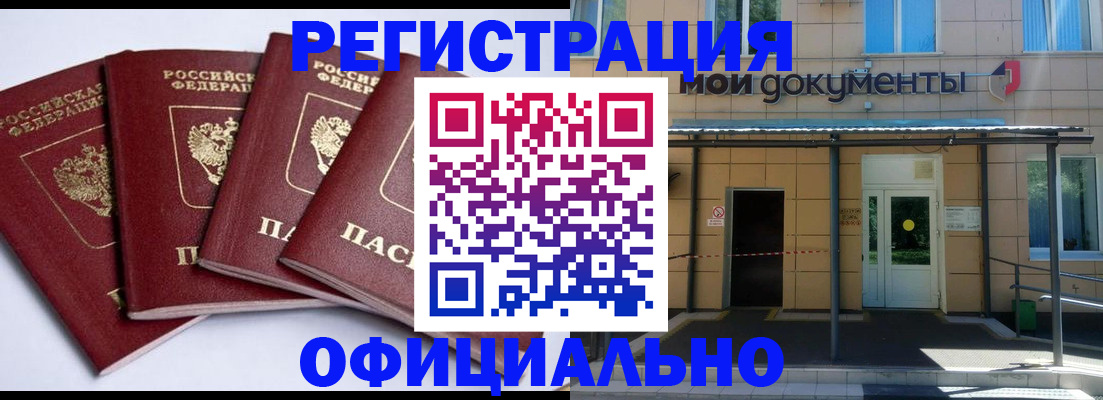 официальное оформление регистрации в Старом Осколе